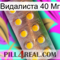 Видалиста 40 Мг new11